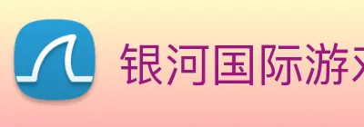 银河国际游戏平台app logo